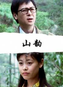 年轻的小姨子2中文